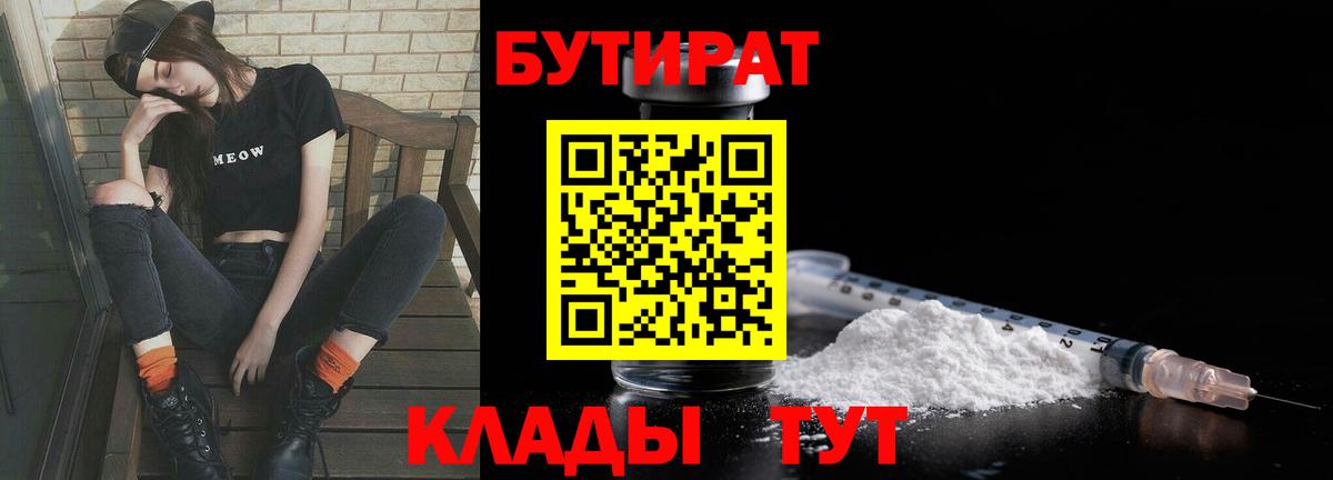 Бутират бутик  Бутират  Нальчик  Вход с VPN 