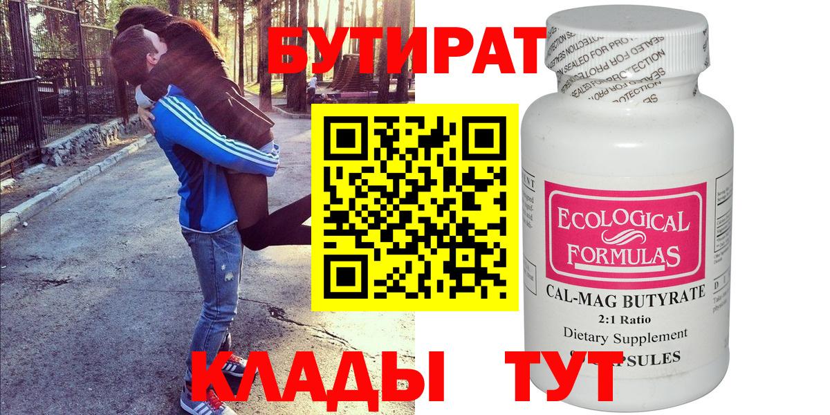 Бутират BDO 33% Нальчик