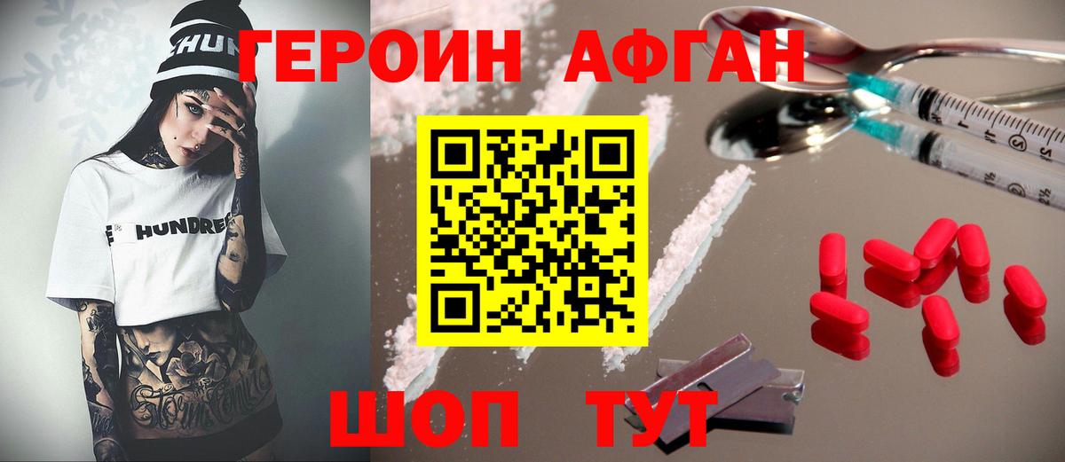 Героин Афган  Вход с VPN  Героин  Нальчик 