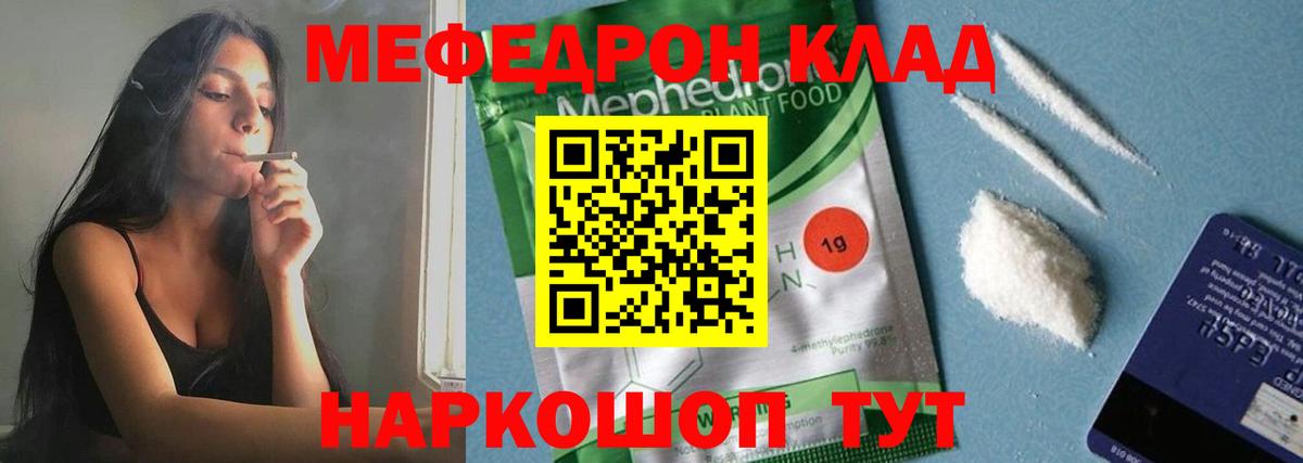 Мефедрон кристаллы Нальчик