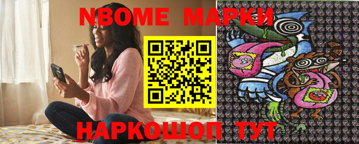 Марки N-bome 1,8мг  купить наркоту  Нальчик  Вход с VPN  Марки NBOMe 